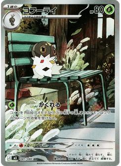 コフーライ