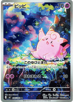 ピッピ