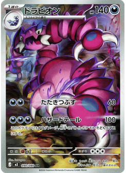 ドラピオン
