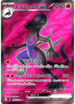 エンニュートex