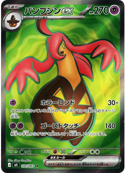 パンプジンex