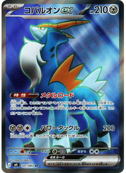 コバルオンex