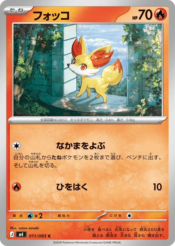 PSA10 フォッコ ミラー XY チャンピオンパック ポケモン ポケカ フォッコ #11 - Ninja Spinner | Eyevo - Pokemon TCG Scanner