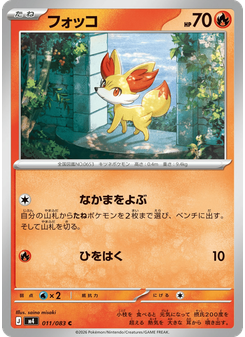 フォッコ