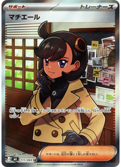 マチエール