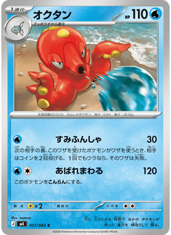 オクタン