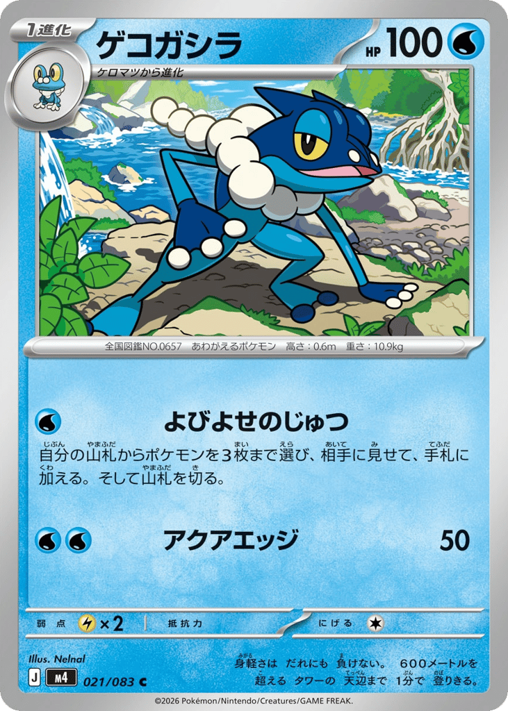 ゲコガシラ