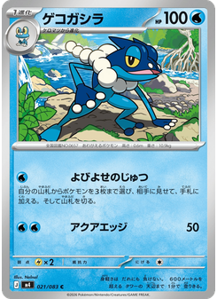 ゲコガシラ