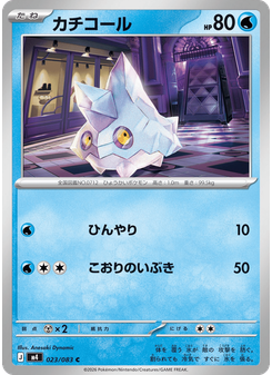 カチコール