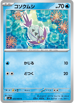 コソクムシ