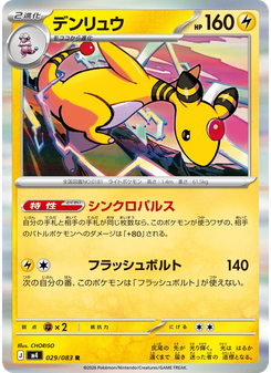 デンリュウ