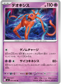 デオキシス