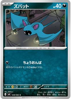 ズバット