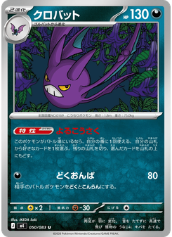 クロバット