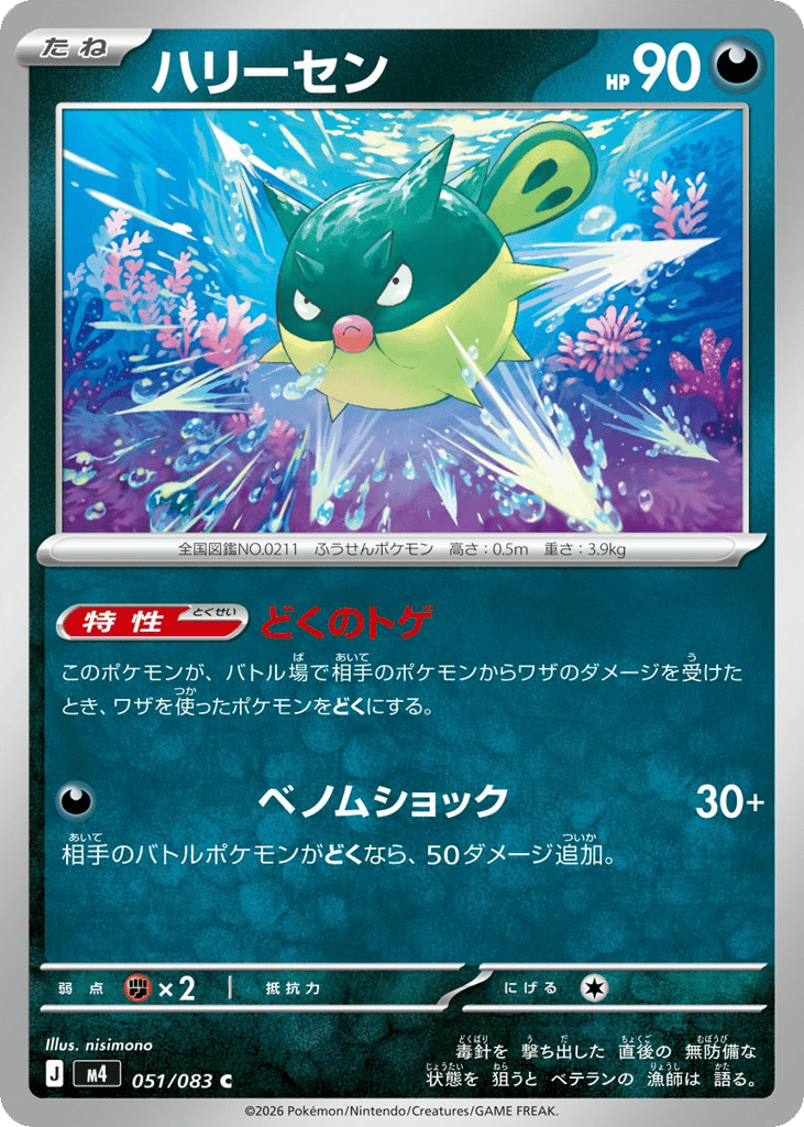 ハリーセン