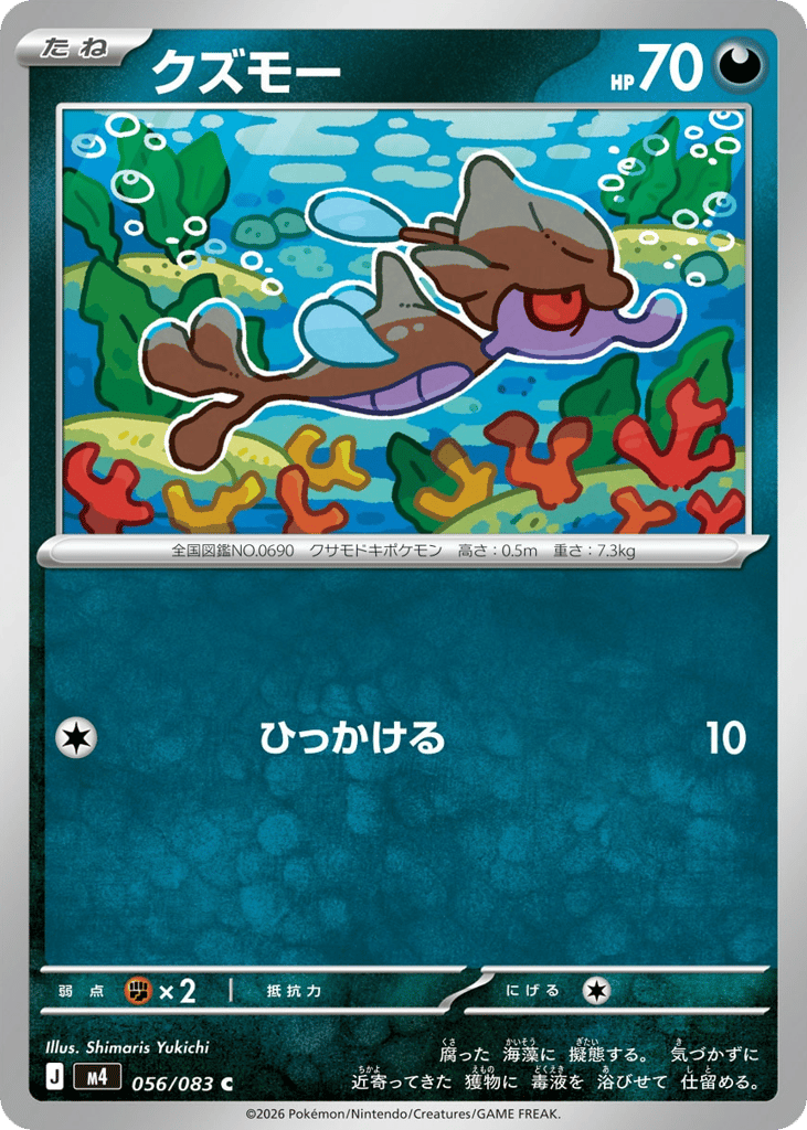 クズモー