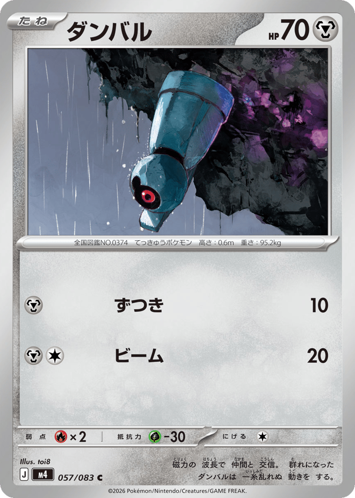 ダンバル