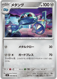 メタング