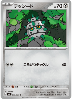 テッシード