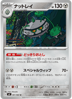 ナットレイ