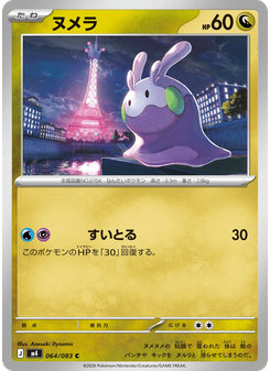 ヌメラ