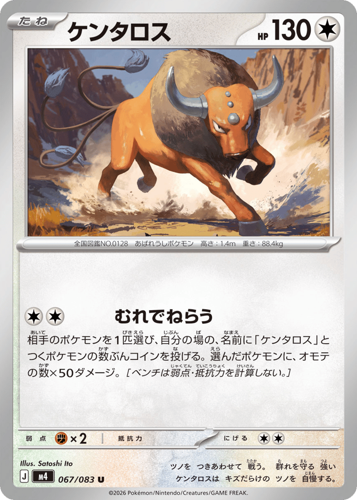 ケンタロス