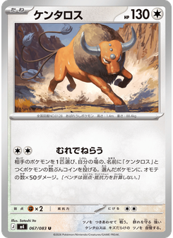 ケンタロス