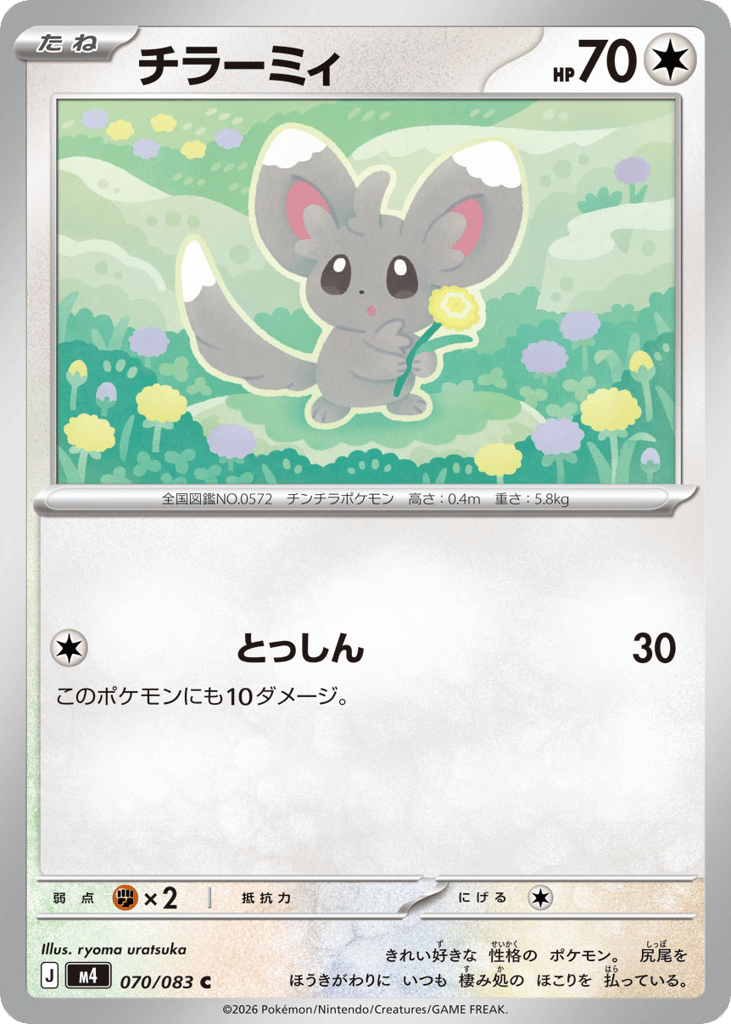チラーミィ