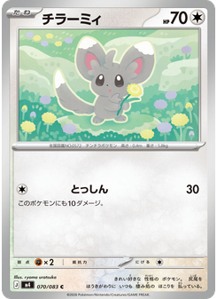 チラーミィ