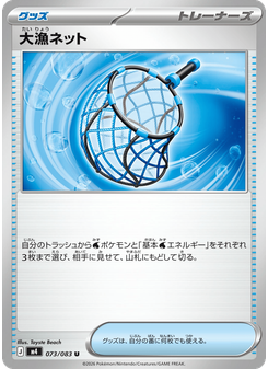 大漁ネット