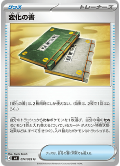 変化の書
