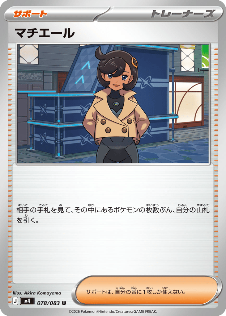 マチエール