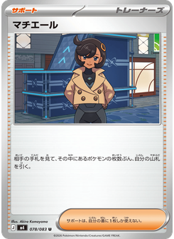 マチエール