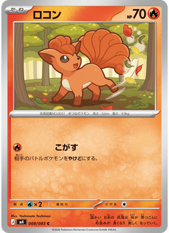 ロコン