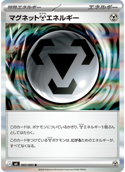 マグネット鋼エネルギー