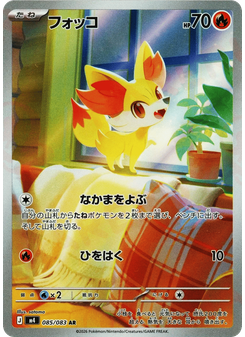 フォッコ