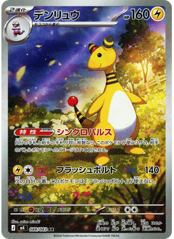 デンリュウ