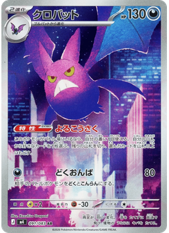 クロバット