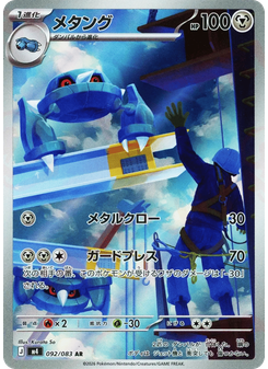メタング
