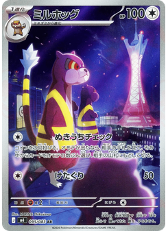 ミルホッグ