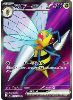 スピアーex