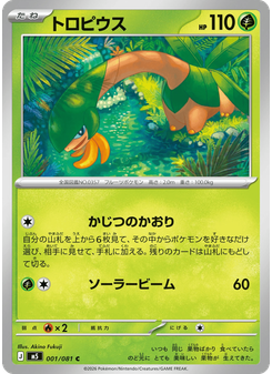 トロピウス