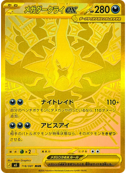 メガダークライex