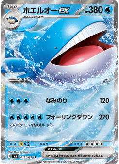 ホエルオーex
