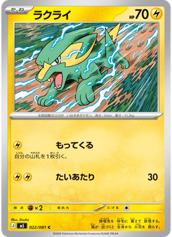 ラクライ