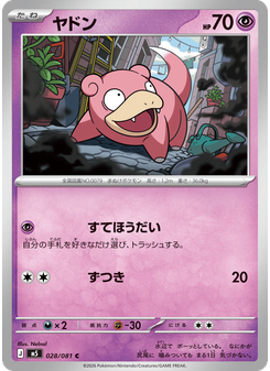 ヤドン