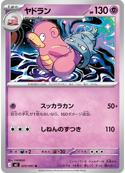 ヤドラン