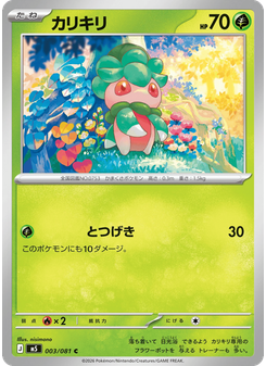 カリキリ