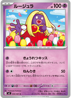 ルージュラ
