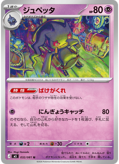 ジュペッタ